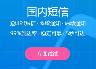 国内短信
