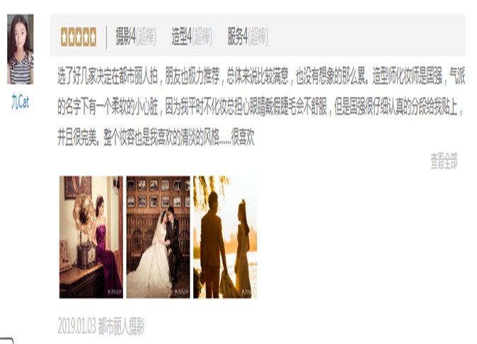 大众点评口碑截取