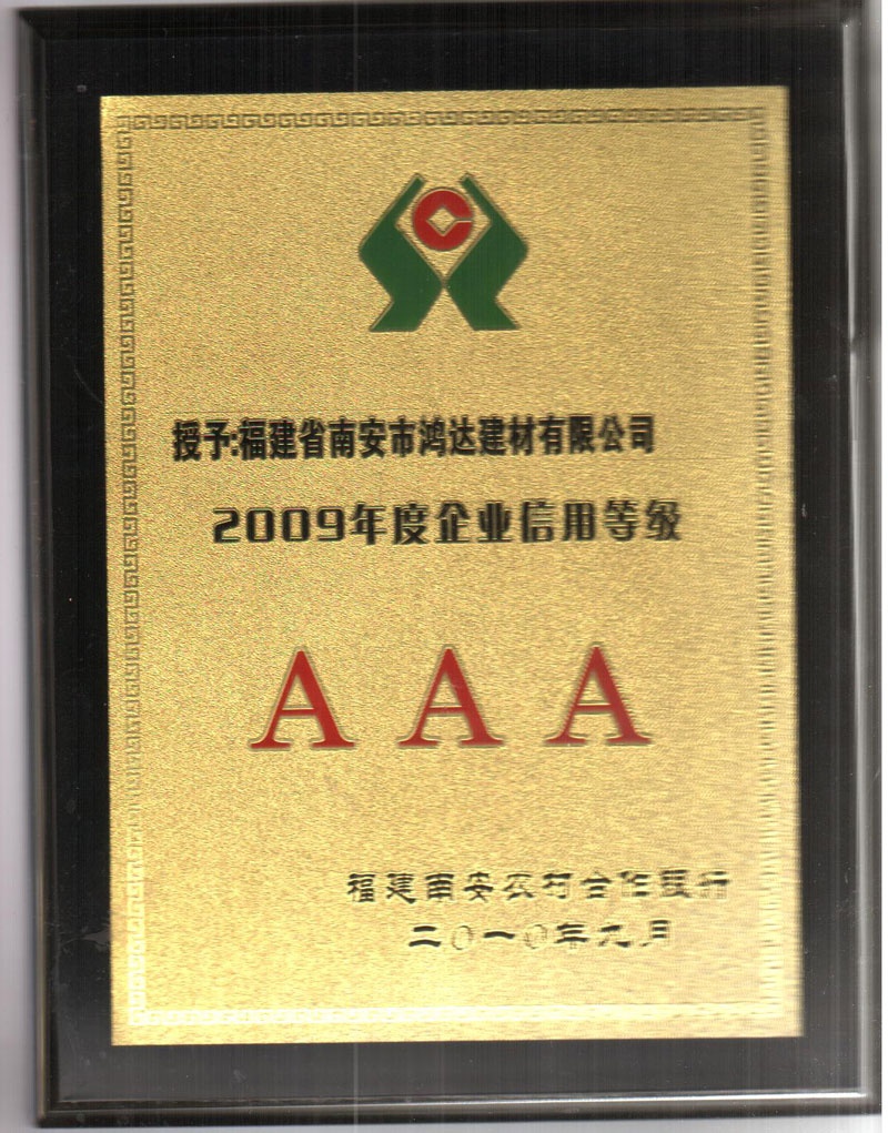 2009年AAA客户
