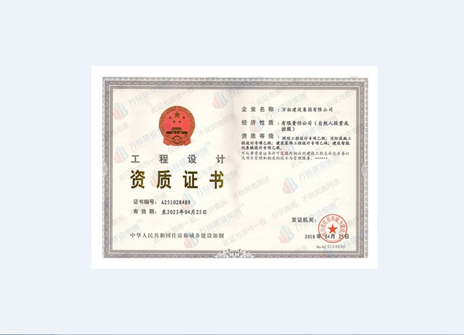 消防设施工程设计证书