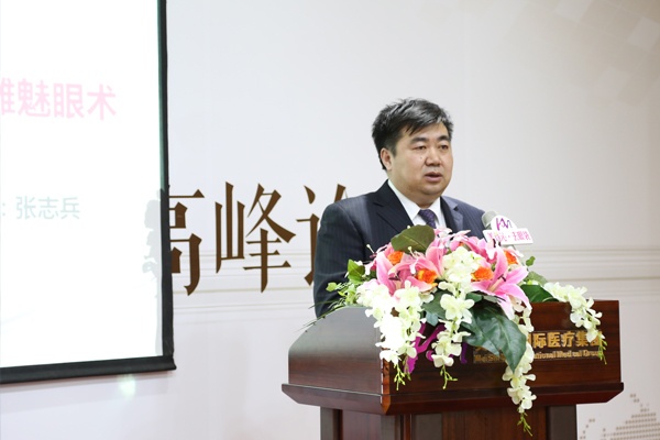 亚洲眼部整形高峰论坛