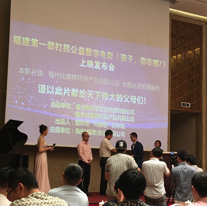 比美特全资拍摄公益电影