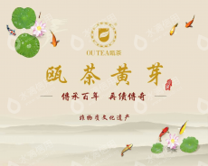 温州瓯茶文化科技有限公司