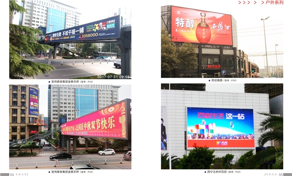 户外显示屏展示