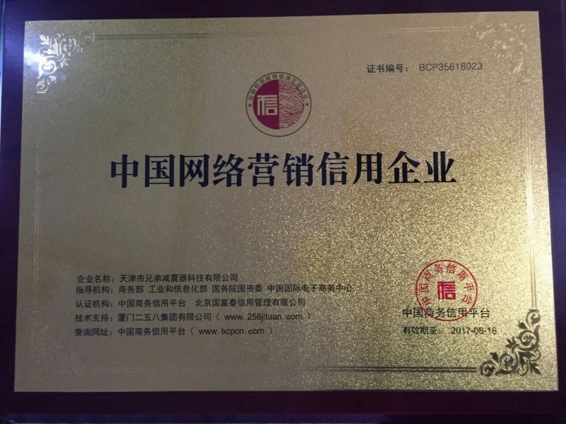 中国网络营销信用企业