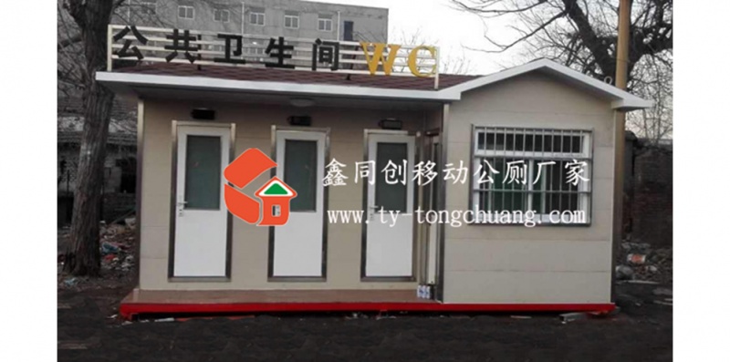 移动厕所