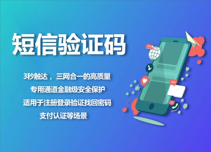 短信验证码