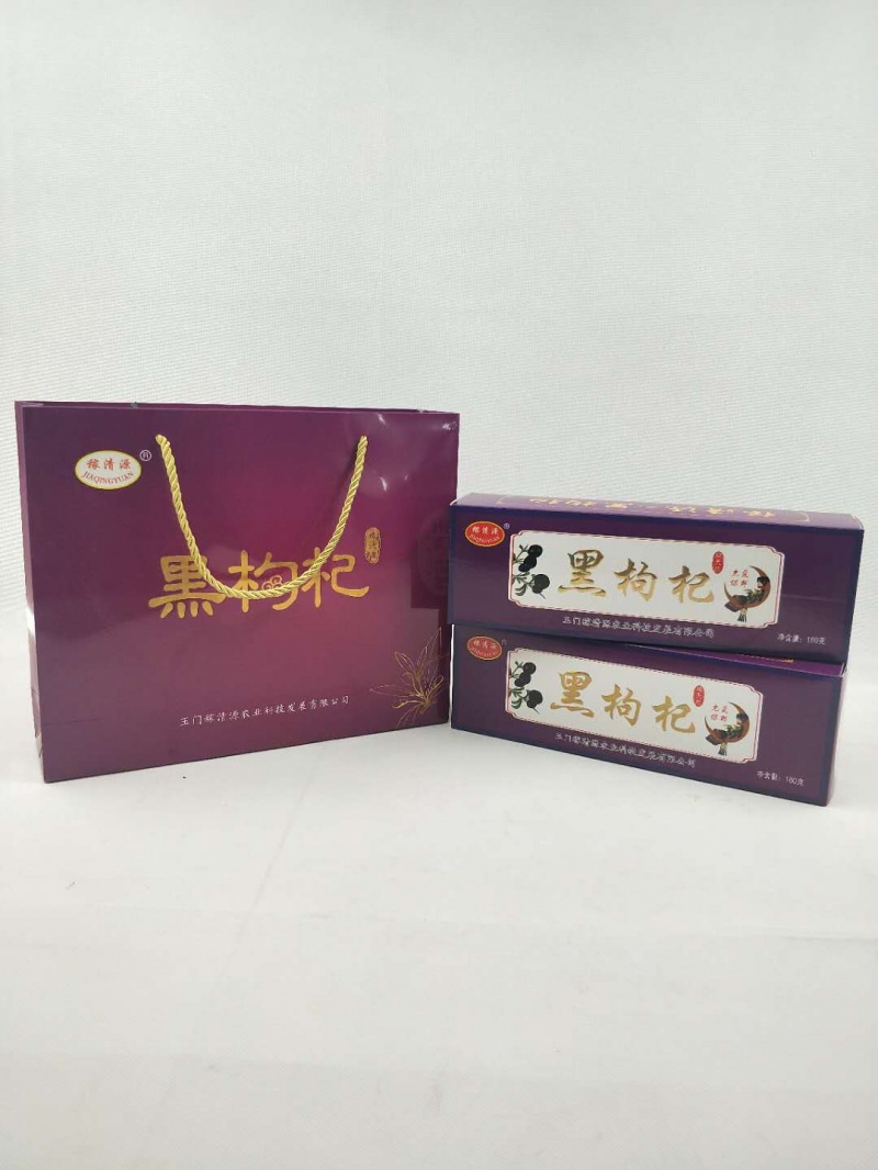 稼清源黑枸杞