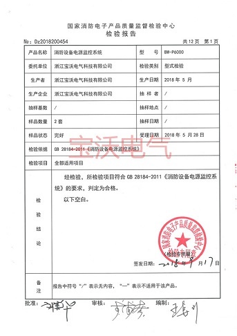 消防设备电源监控系统