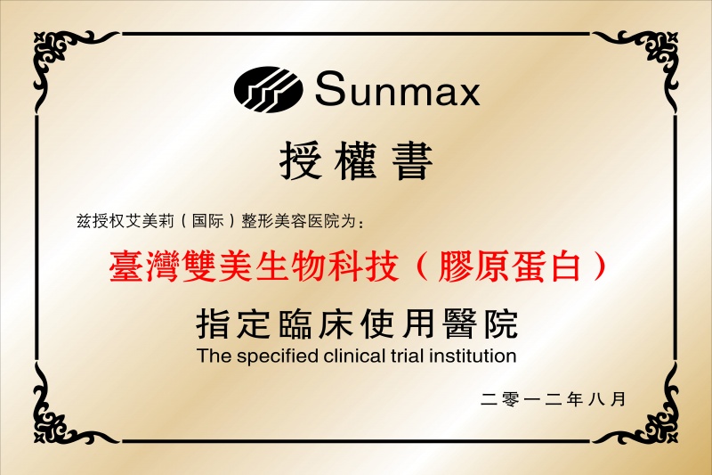胶原蛋白授权书