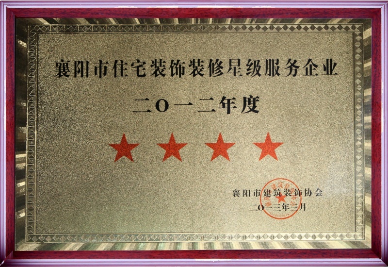 装修星级企业
