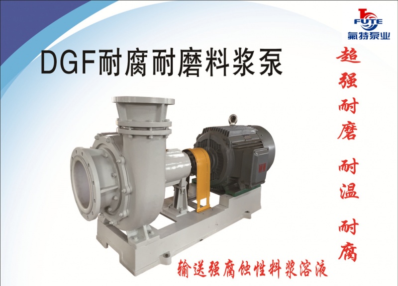 安徽氟特化工泵业有限