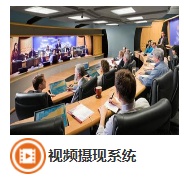 视频摄现系统