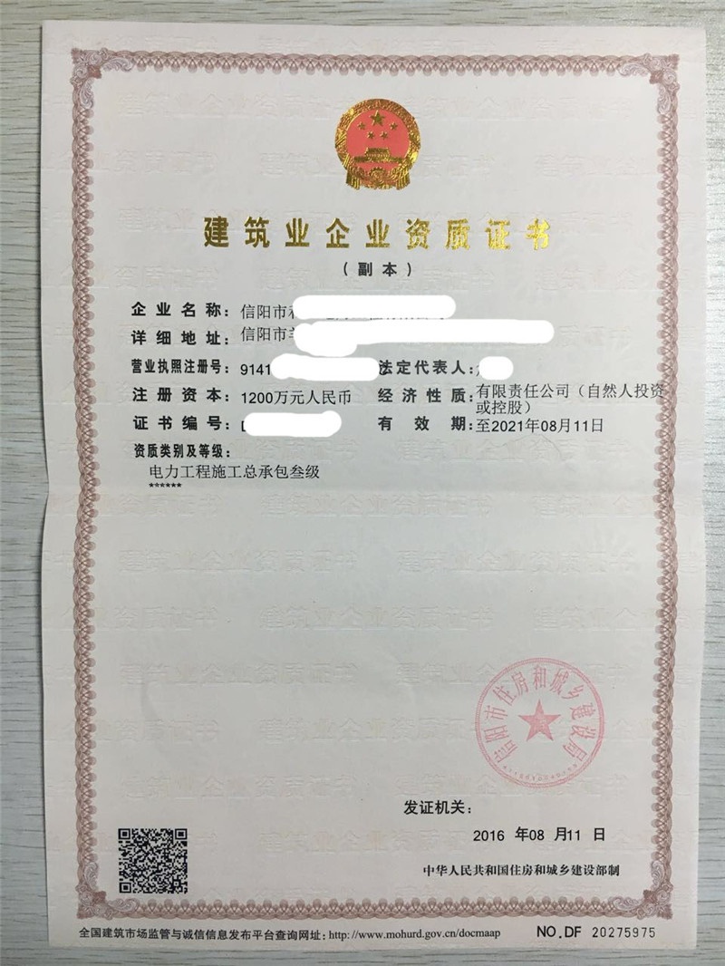 电力工程总承包三级