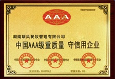 中国AAA级重质量