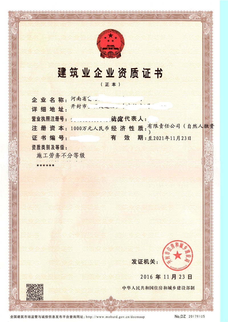 建筑企业施工劳务资质