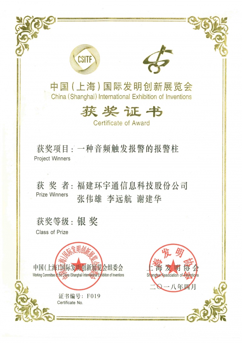 上海国际发明获奖证书