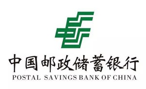 中国邮政储蓄银行