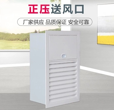 正压送风口