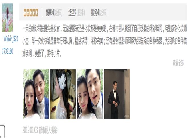 大众点评口碑截取