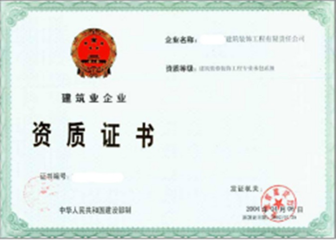 专业承包资质