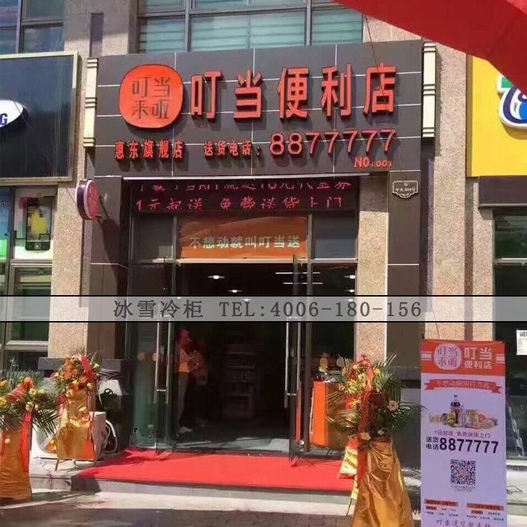 叮当便利店连锁