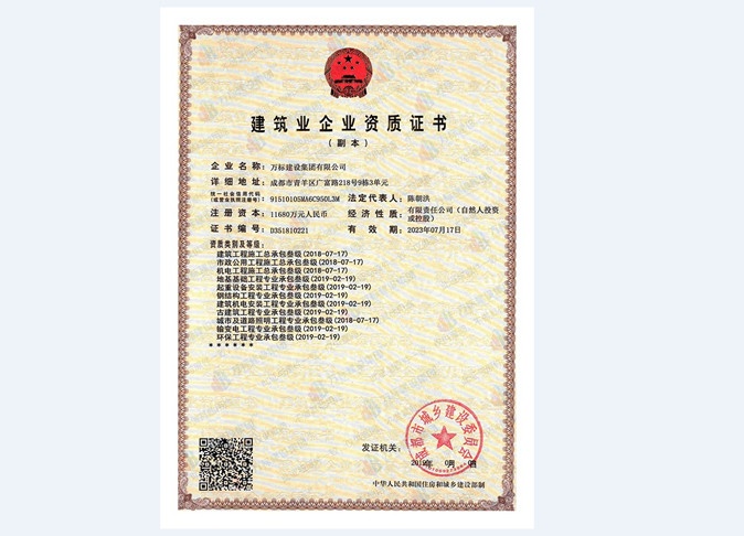 建筑工程总承包证书