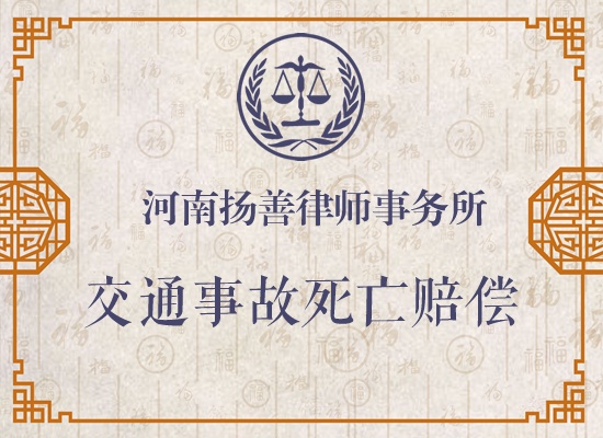 交通事故死亡赔偿