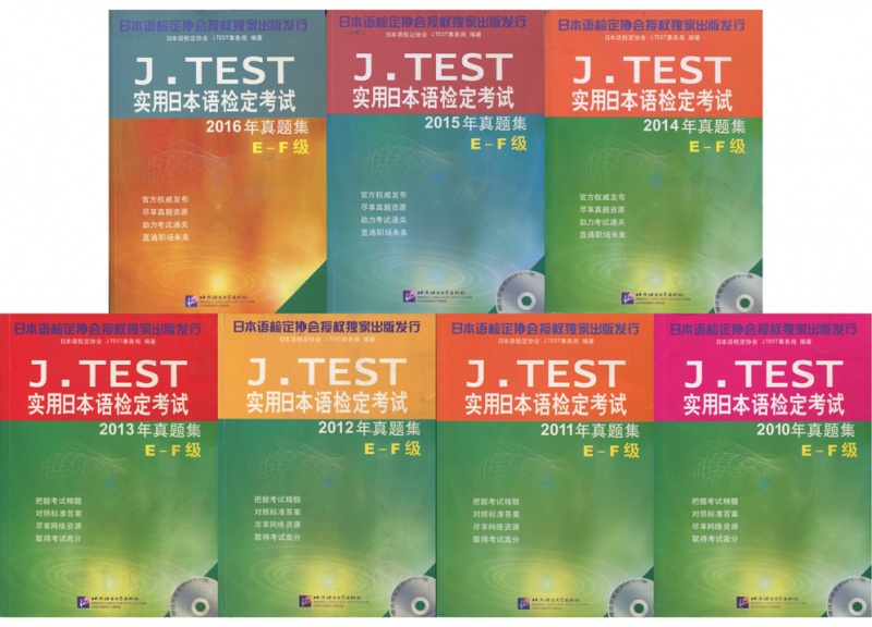 J-TEST考级强化课