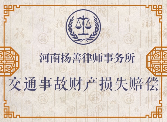 交通事故财产损失赔偿