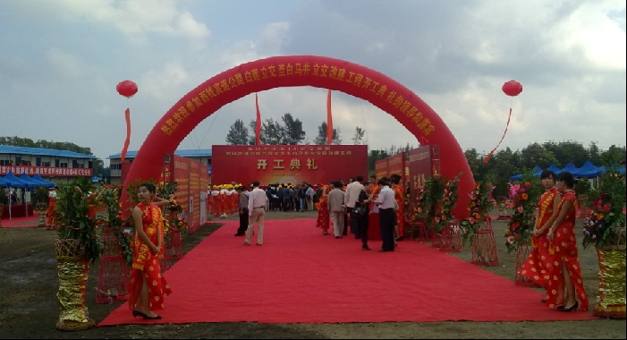 高速路段开工仪式