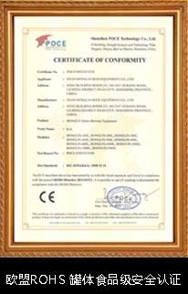 欧盟ROHS罐体食品