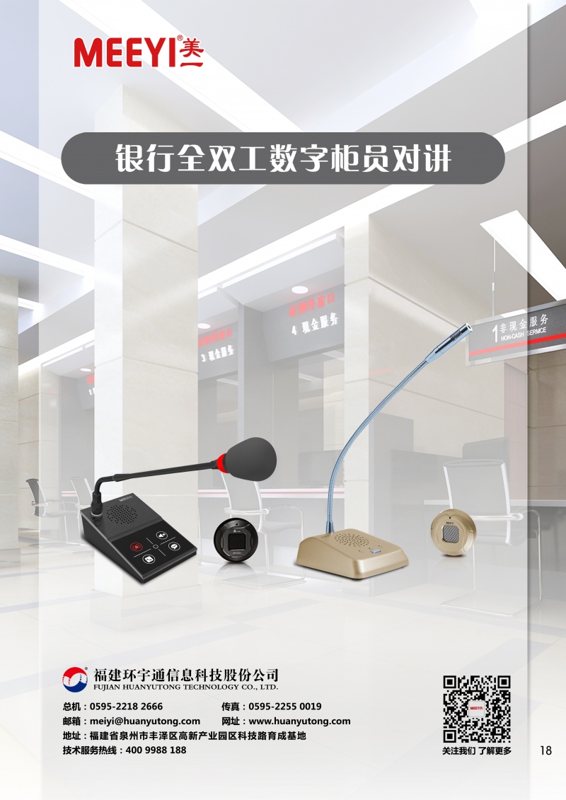 全双工窗口对讲