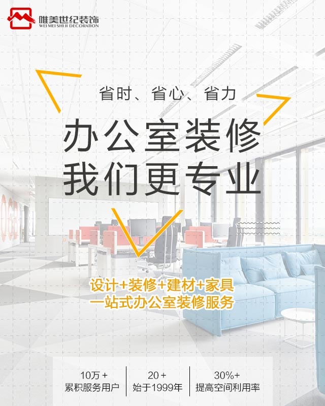 办公室装修