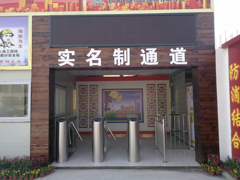 实名制工地管理系统