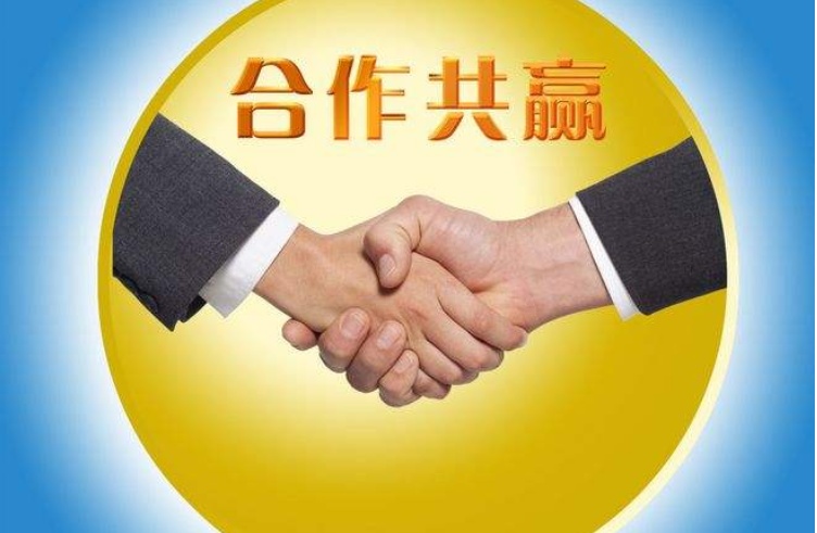 合作共赢