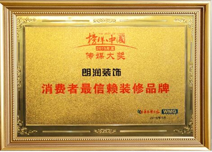 消费者信赖装修品牌