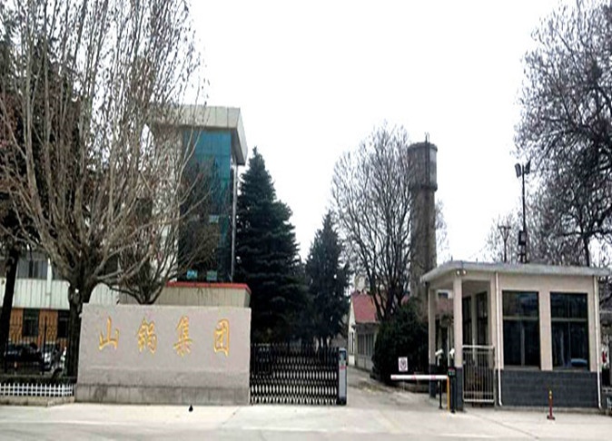 爱我山锅 建设山锅 奉献山锅