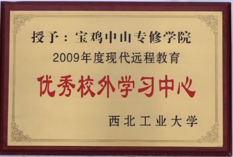 优秀校外学习中心