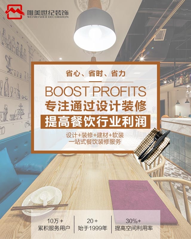 唯美世纪餐饮设计