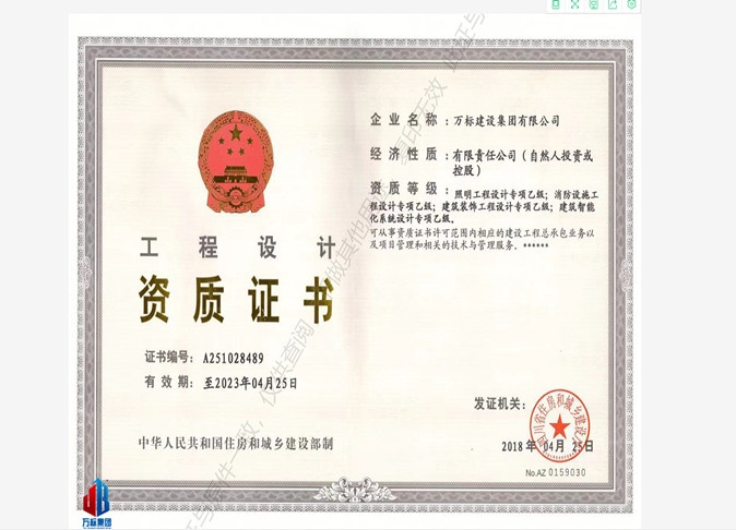 消防设施工程设计证书