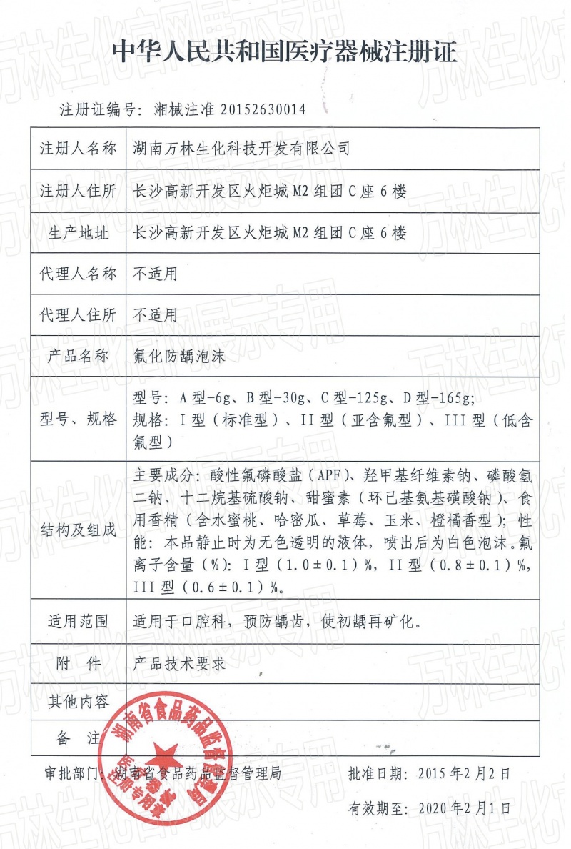 医疗器械注册证