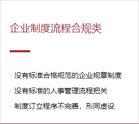 企业制度流程合规