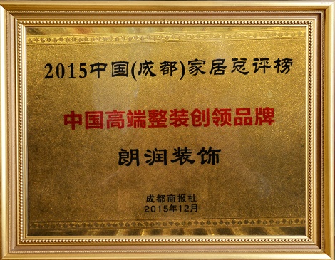 2015中国高端整装