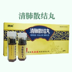 清肺散结丸