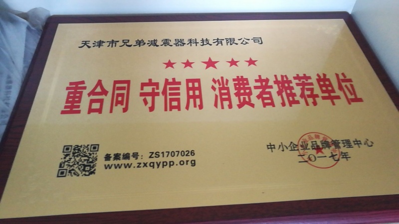 消费者推荐单位