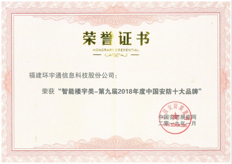 中国安防十大品牌