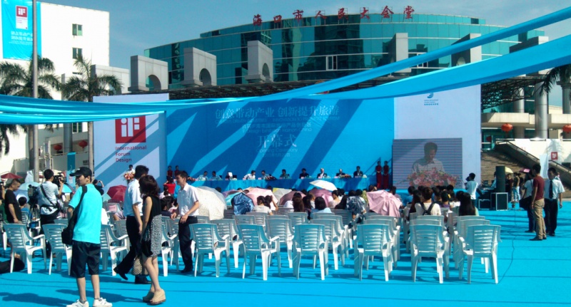 海南创意港开幕仪式