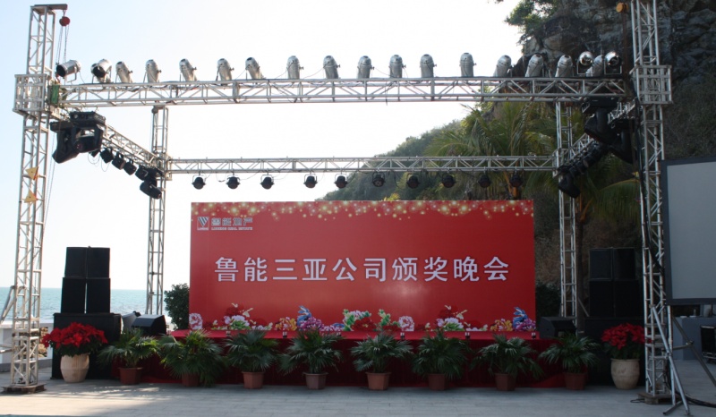 鲁能三亚公司颁奖晚会