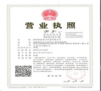 钧鼎营业执照副本